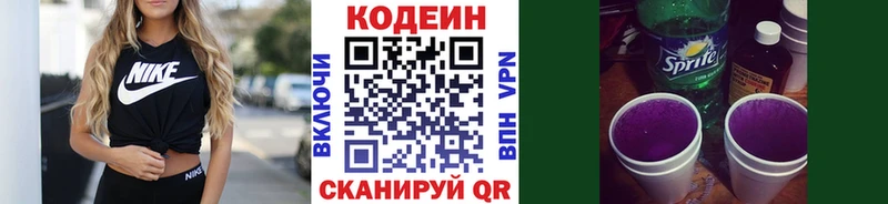 Кодеин Purple Drank  Борисоглебск 